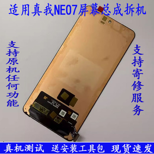 适用 真我 Neo7屏幕总成 原装 neo7X液晶显示触摸手机内外屏带框