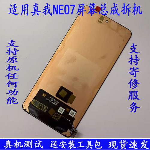 适用 真我 Neo7屏幕总成 原装 neo7X液晶显示触摸手机内外屏带框