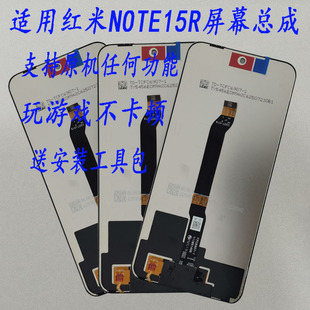适用 红米NOTE15R屏幕总成15C显示触摸内外15R液晶一体手机屏带框