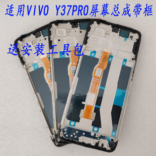 适用于VIVO Y37PRO屏幕总成 Y38显示触摸内外液晶一体手机屏带框