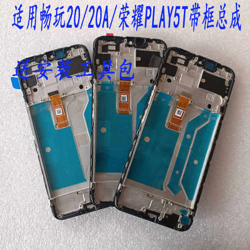 华为畅玩20屏幕总成20A显示