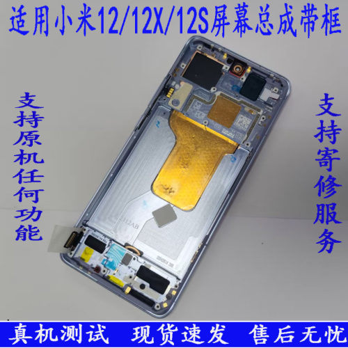 小米1212S屏幕总成原装拆机