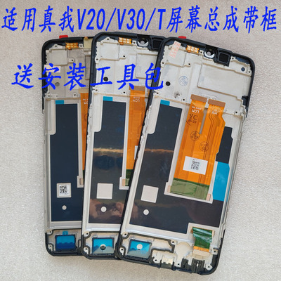 适用realme v30屏幕总成真我10  v20 v30t显示触摸内外液晶屏带框