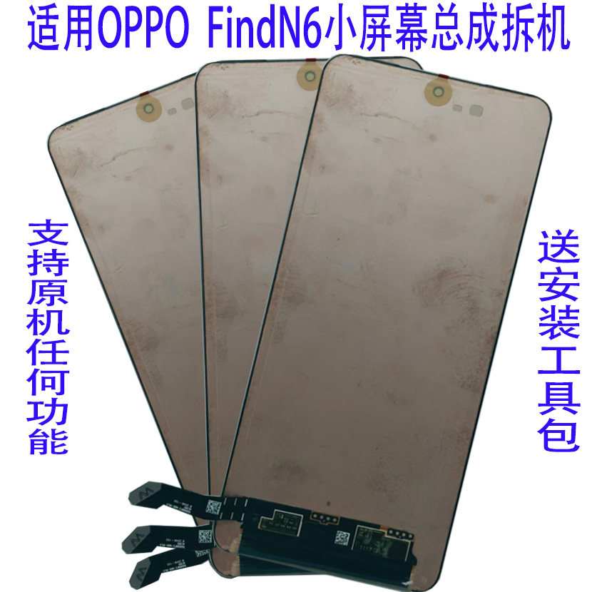 适用于OPPO Findn6屏幕总成find n5折叠手机屏幕总成内外屏幕