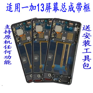 适用一加13屏幕总成oneplus13液晶显示屏 1+13T屏幕总成原装 带框
