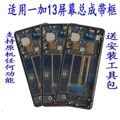 适用一加13屏幕总成oneplus13液晶显示屏 1+13T屏幕总成原装 带框
