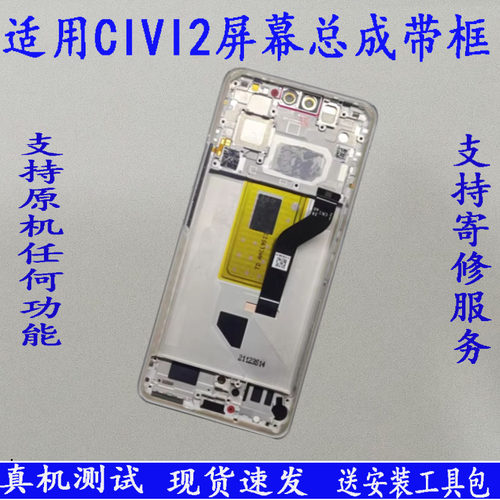适用小米CIVI屏幕总成