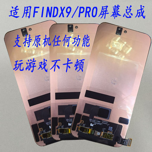 适用OPPO findx9pro显示触摸内外液晶手机屏 FINDX9屏幕总成原装