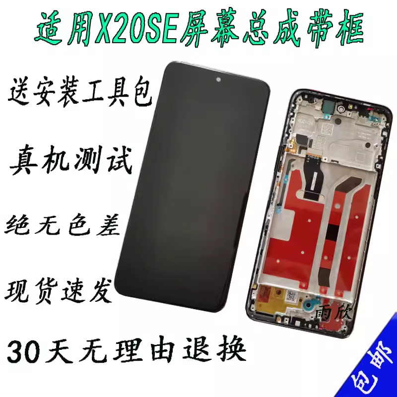 华为屏幕总成带框原装