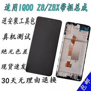 带框原装 适用VIVO IQOO Z7X屏幕总成 x手机显示触摸内外液晶屏