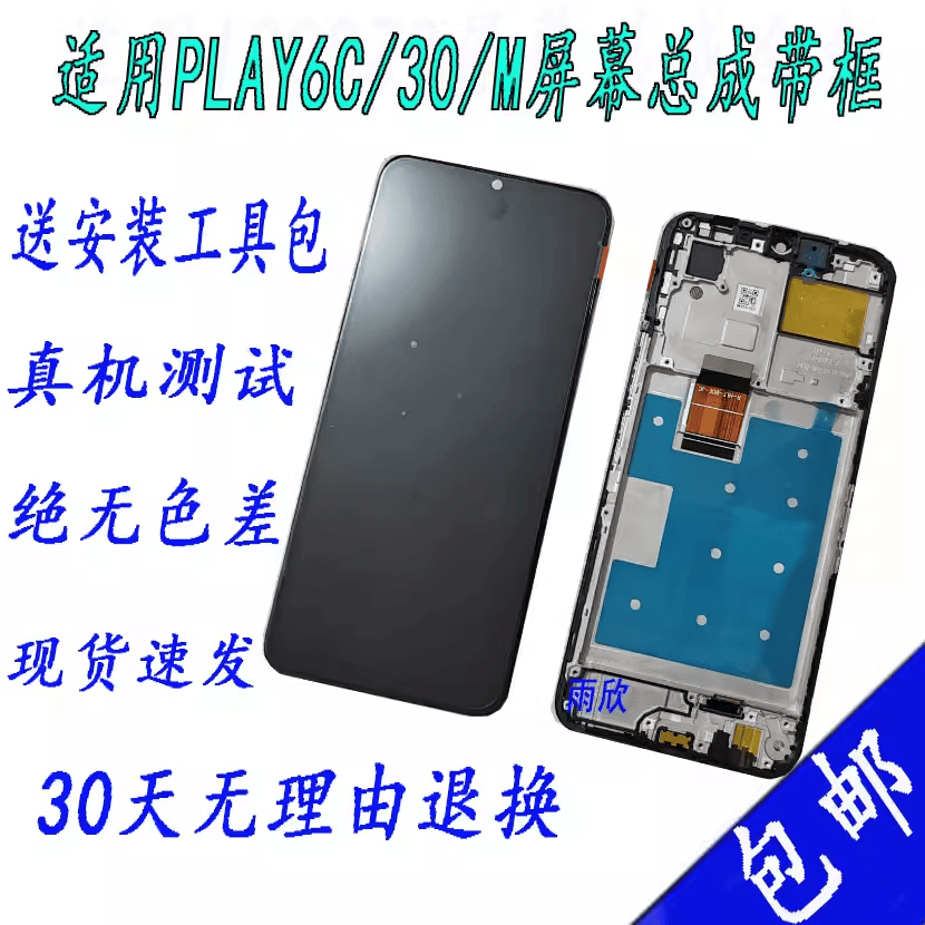 适用荣耀Play6c总成屏幕VNE-AN00显示畅玩30 m内外液晶屏带框原装-封面