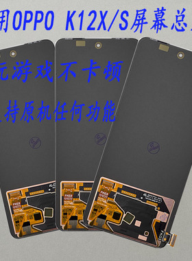 适用 OPPO K12X 屏幕总成 PJT110显示触摸K12S内外液晶一体屏带框