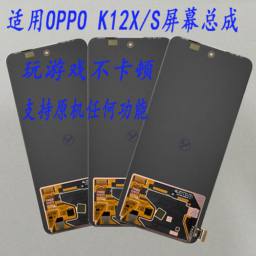 适用 OPPO K12X 屏幕总成 PJT110显示触摸K12S内外液晶一体屏带框
