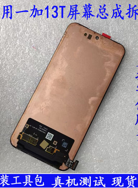 适用 一加13R屏幕总成oneplus13液晶显示屏一加13T内外手机屏带框