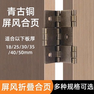 合页仿古家具合页屏风合页折叠屏风铰链合页叶双面铰链