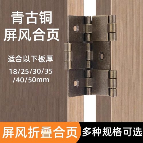 合页仿古家具合页屏风合页折叠屏风铰链合页叶双面铰链