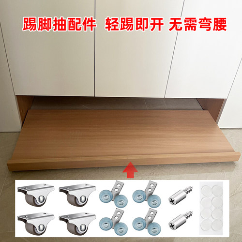 底部抽拉鞋柜踢脚滑轮