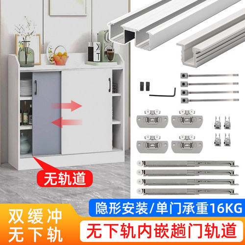 橱柜无下轨内嵌柜门趟门轨道轻型橱柜推拉门双向缓冲阻尼五金配件
