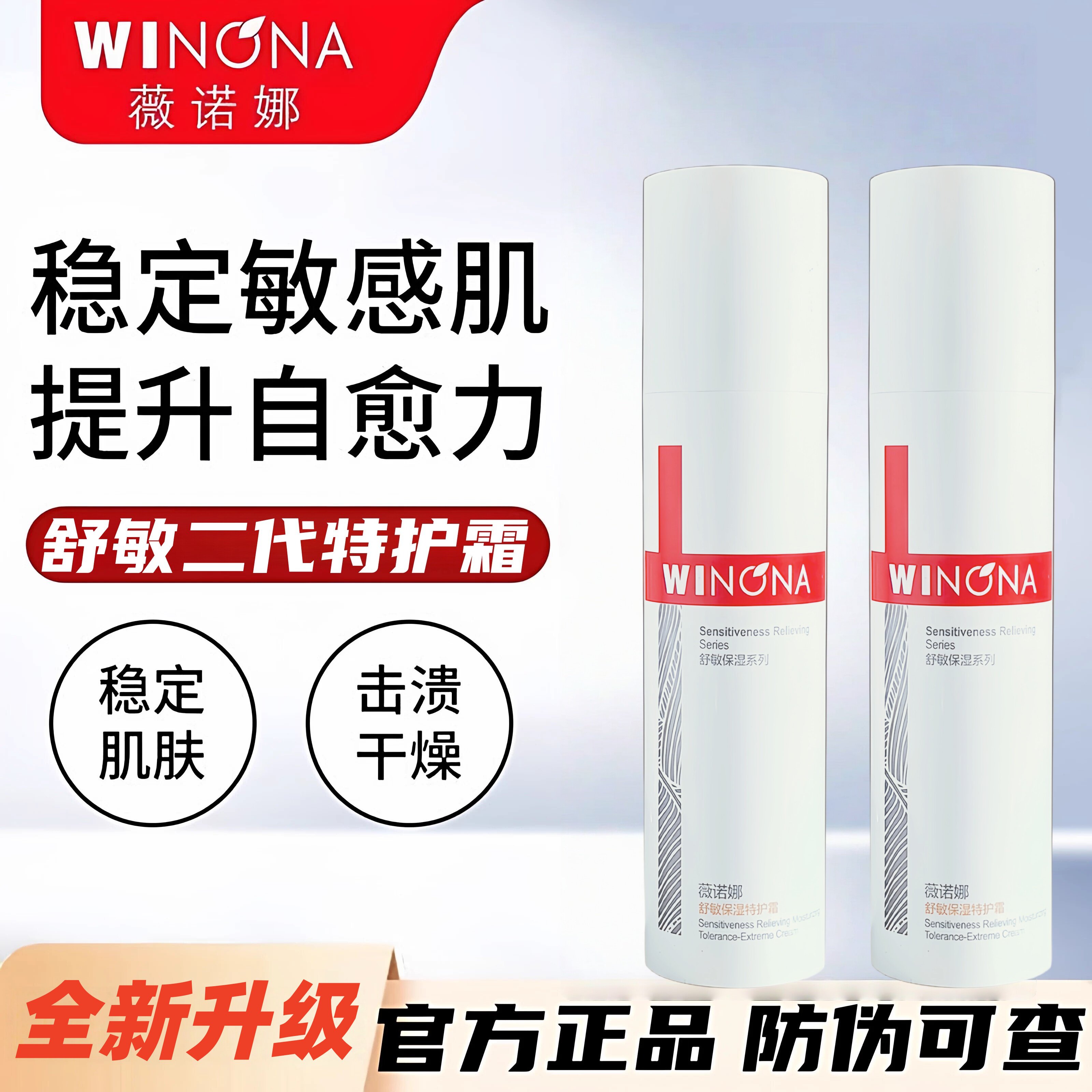 升级二代官方正品薇诺娜舒敏保湿特护霜50g防伪可验