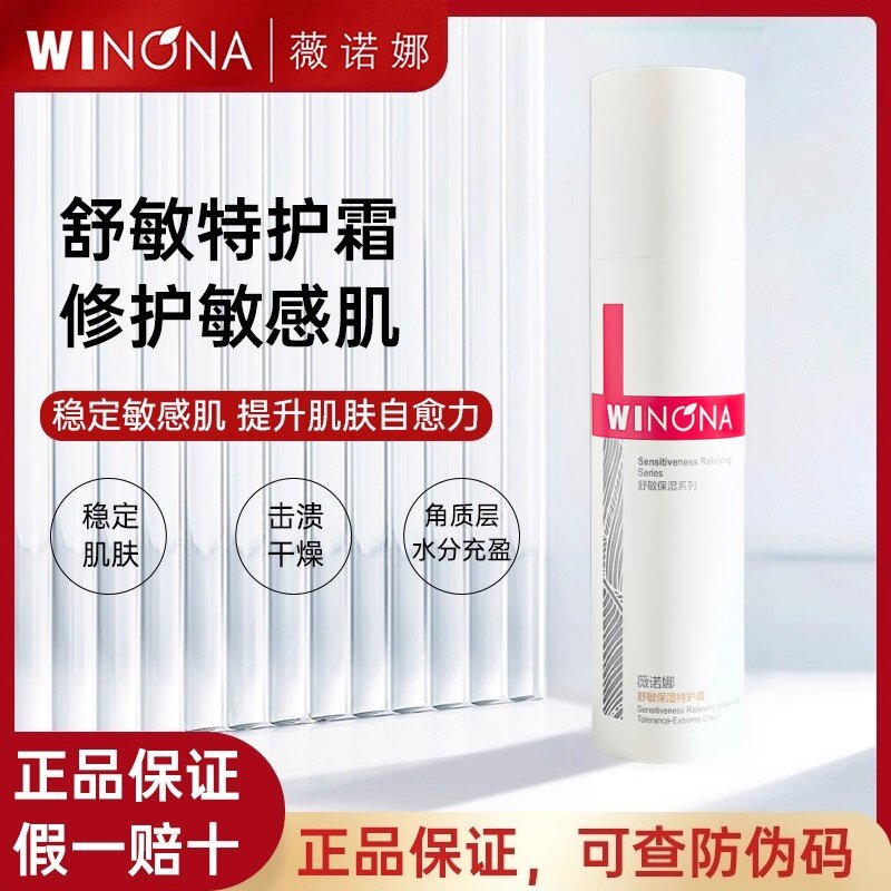 第二代薇诺娜舒敏保湿特护霜50g 官方正品敏感肌补水修护舒缓面霜