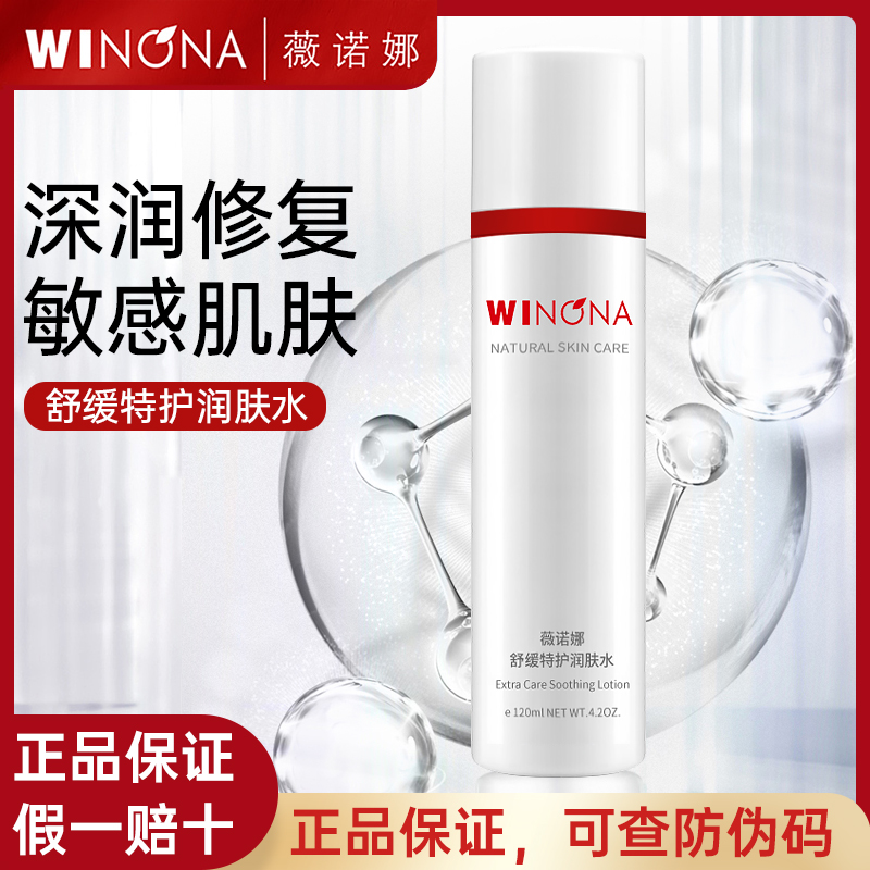 薇诺娜舒缓保湿润肤水120ml