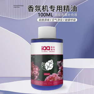 iaa国际香氛香薰机浓缩精油扩香机专用香薰精油自动喷香机补充液