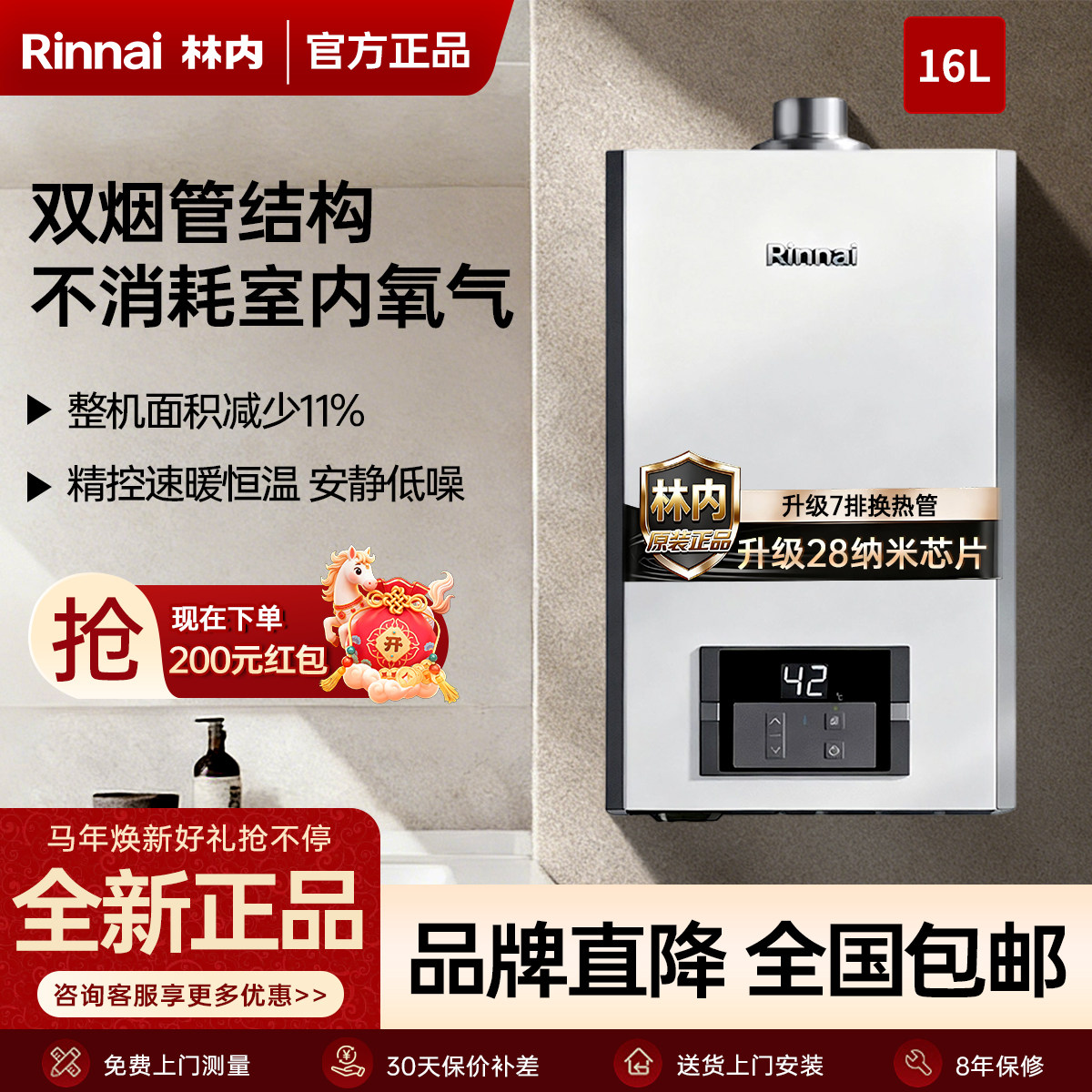 Rinnai/林内RUS-R13U32G-CB/16U32G-CB燃气热水器平衡式室内16升