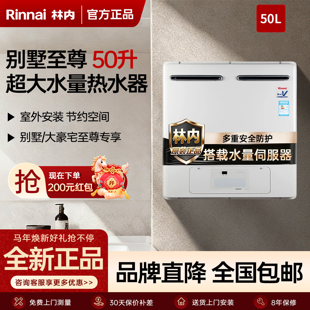 Rinnai/林内 REU-V5001MWC燃气热水器原装进口强排室户外防冻50升