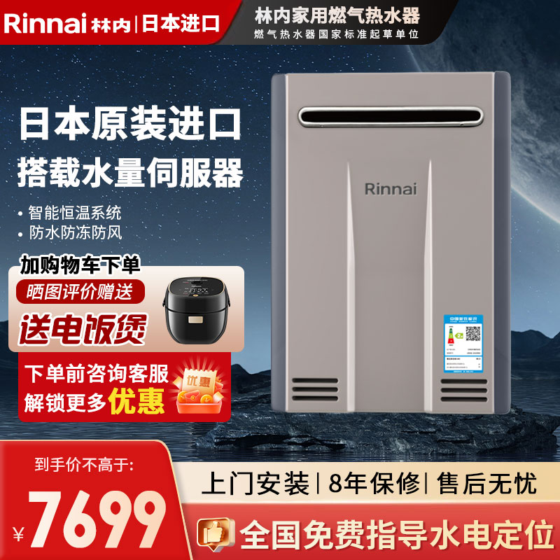 Rinnai/林内燃气热水器REU-A2426WD防冻户外室外机强排式24升进口