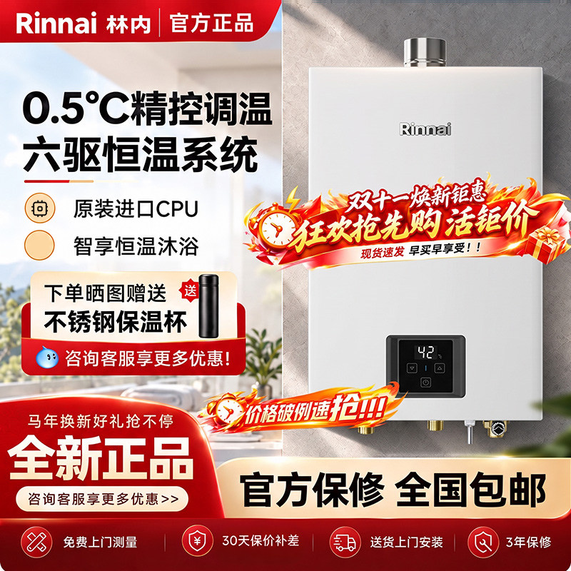 林内16L恒温强排天然气热水器