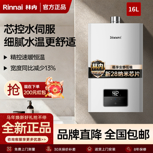 Rinnai 林内RUS 16E53G 16升 20E53G燃气热水器室内恒温强排式