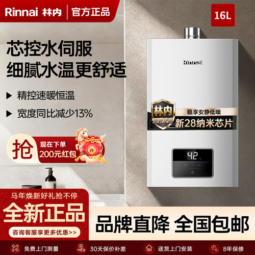 林内16L恒温强排燃气热水器