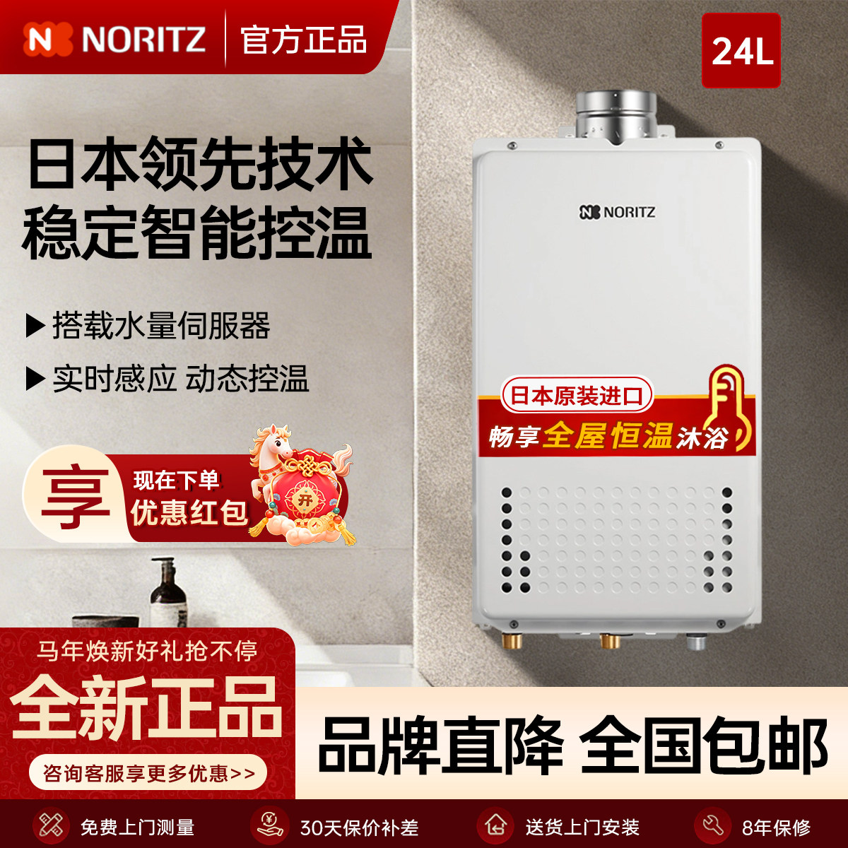 NORITZ/能率JSQ-2437WSH燃气热水器室内恒温强排24升日本原装进口