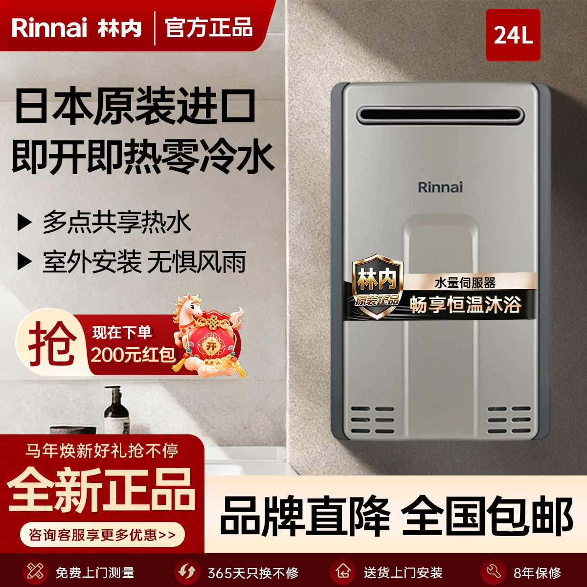 Rinnai/林内REU-A2426WP(K)-CH燃气热水器恒温智能零冷水进口24升