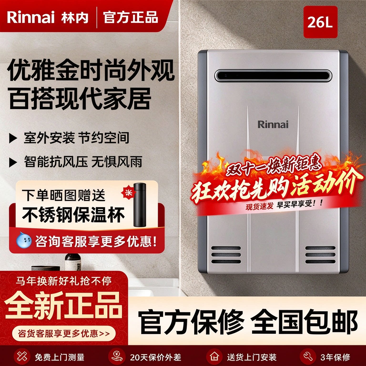 林内燃气热水器室外防冻日本进口