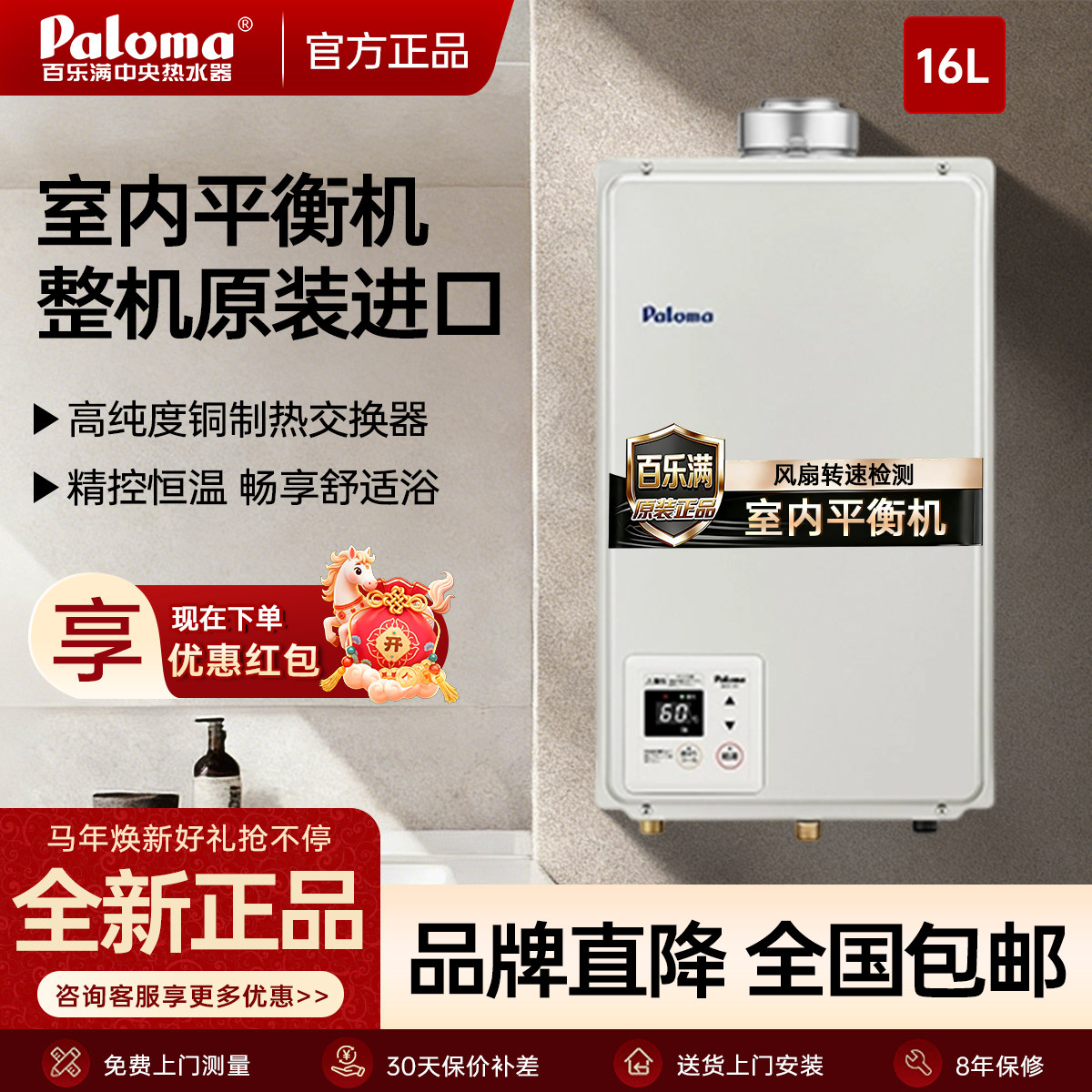 Paloma/百乐满JSG32-1604WAT/2004WAT燃气热水器室内智能恒温16升