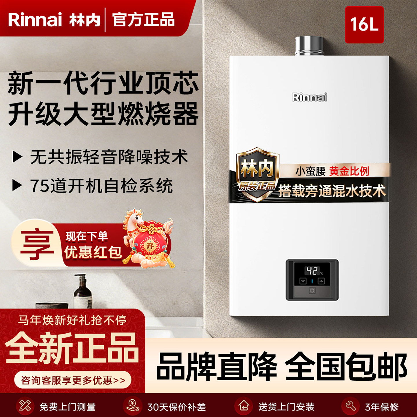 【小蛮腰】林内燃气热水器GD31/GD33/GD35/GD72家用室内恒温16升