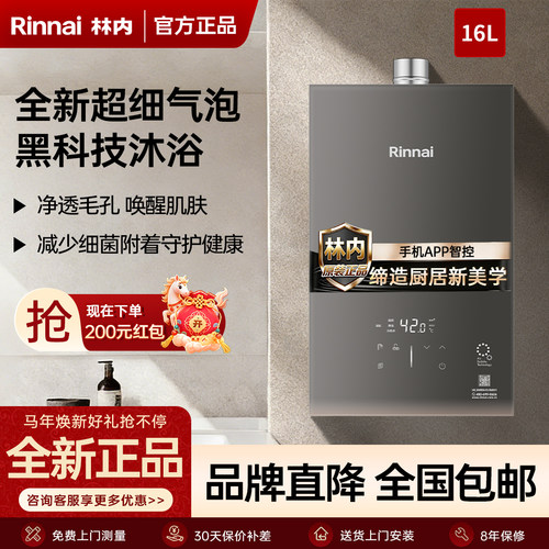 林内燃气热水器热水器超细气泡水