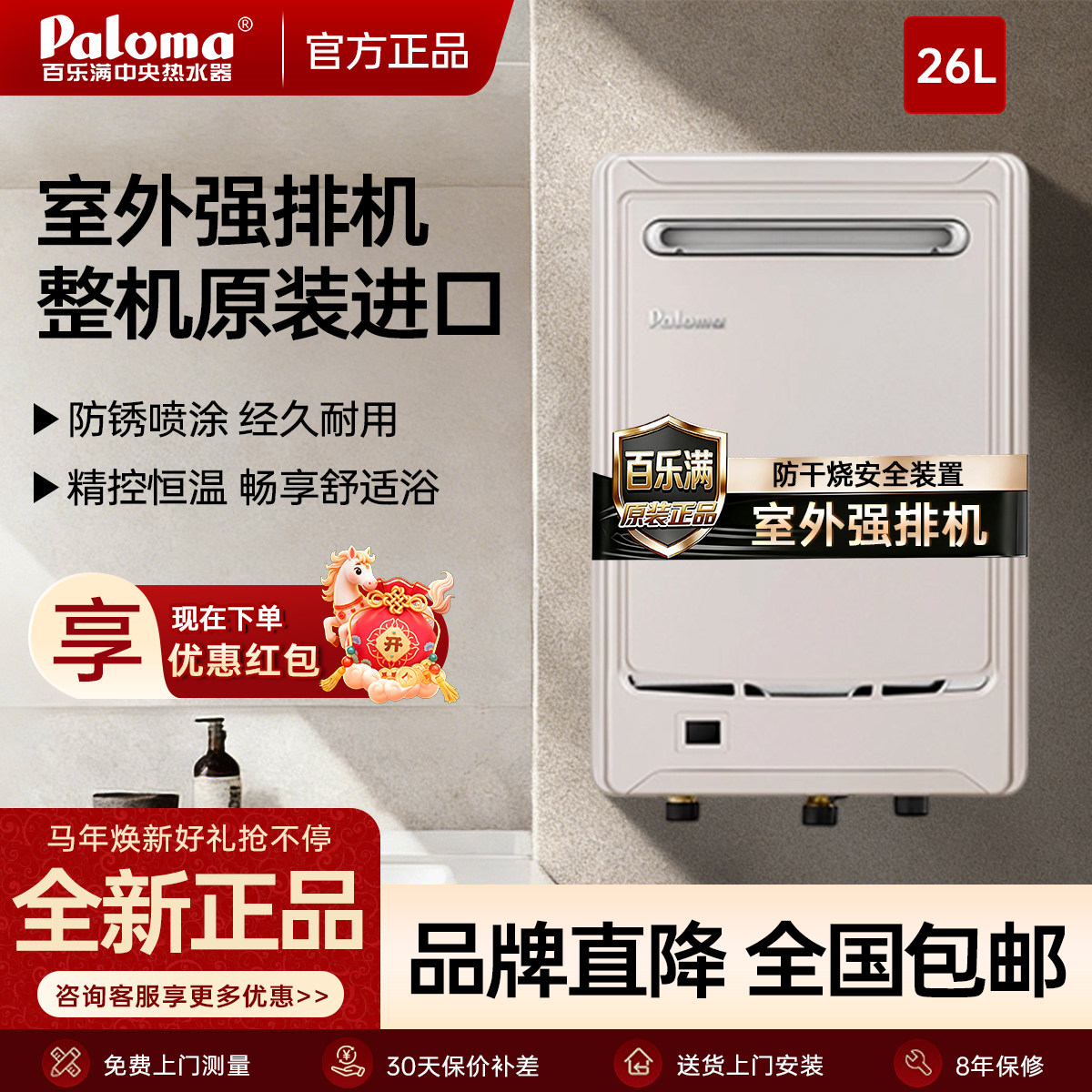 Paloma/百乐满JSW52-2602BCW燃气热水器进口室外防冻精准恒温26升