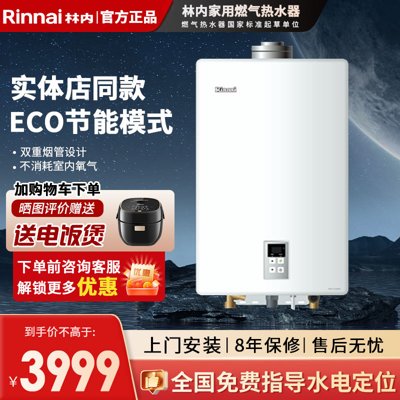 Rinnai/林内13/16U55/16R53G燃气热水器平衡式恒温家用装橱柜16升