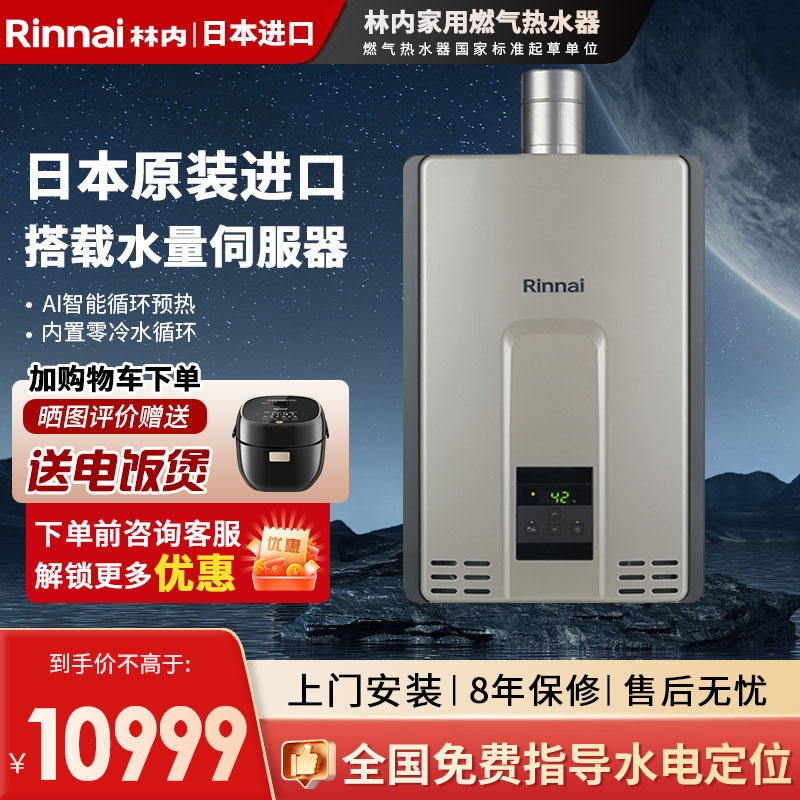 Rinnai/林内A2426WFP燃气热水器静音室内内置零冷水24升原装进口