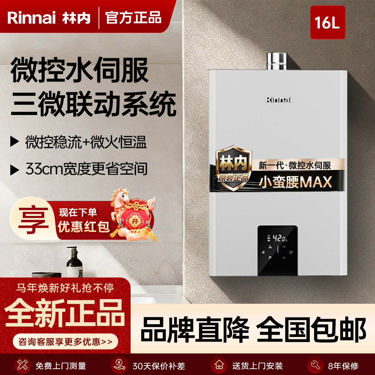 [小蛮腰MAX水伺服]林内燃气热水器GC62家用天然气13/16/20升恒温