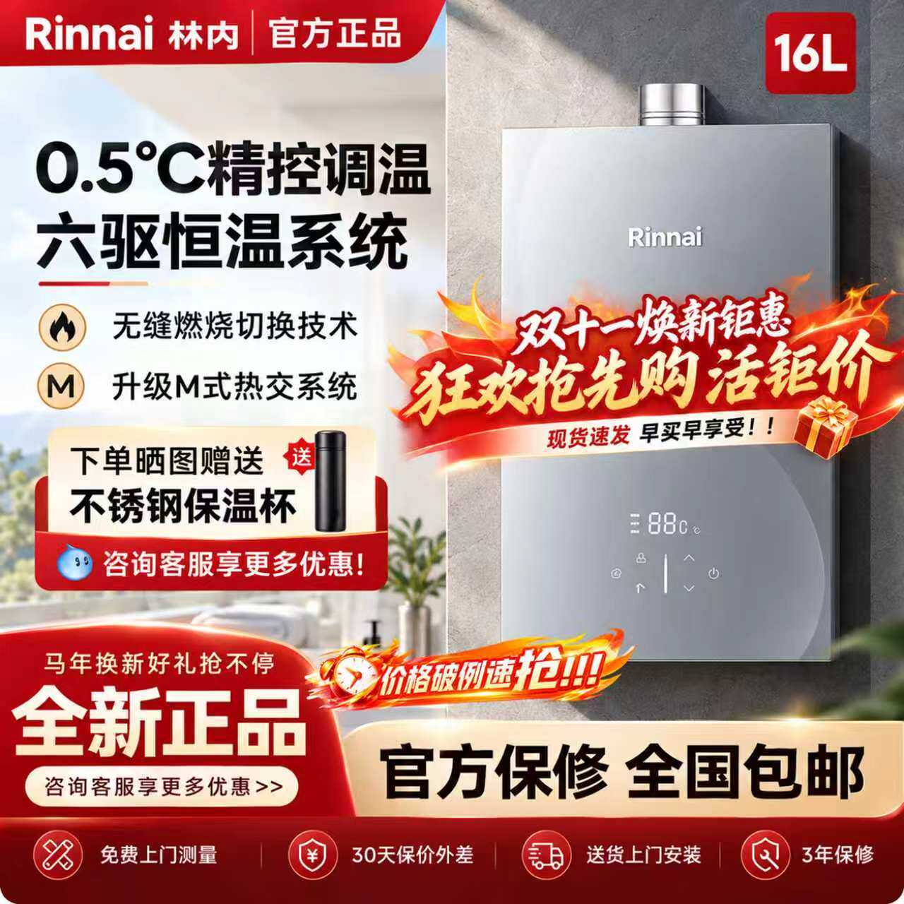 林内16L六驱恒温燃气热水器