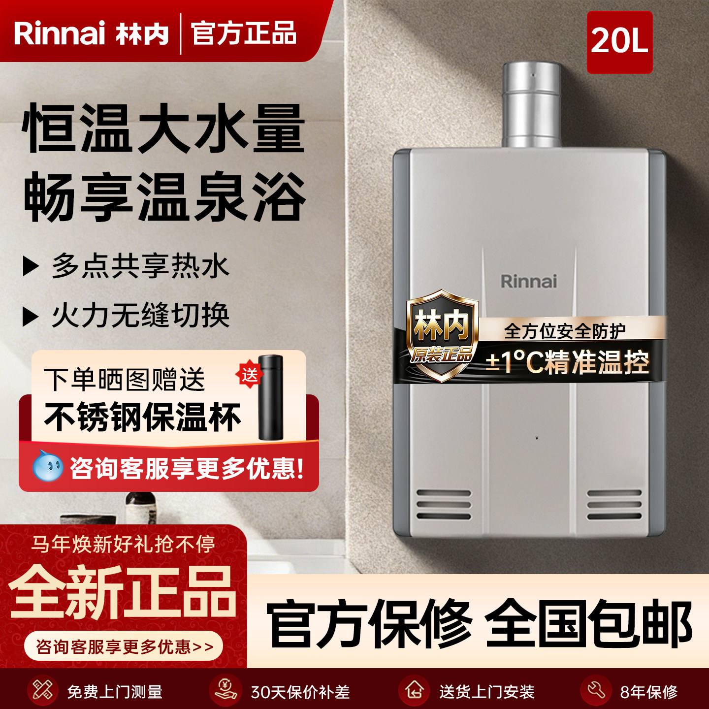 Rinnai林内燃气热水器水量伺服器