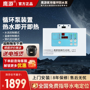 630A1全自动热水回水器零冷水循环泵增压即开即热120W家用 鹰游EY
