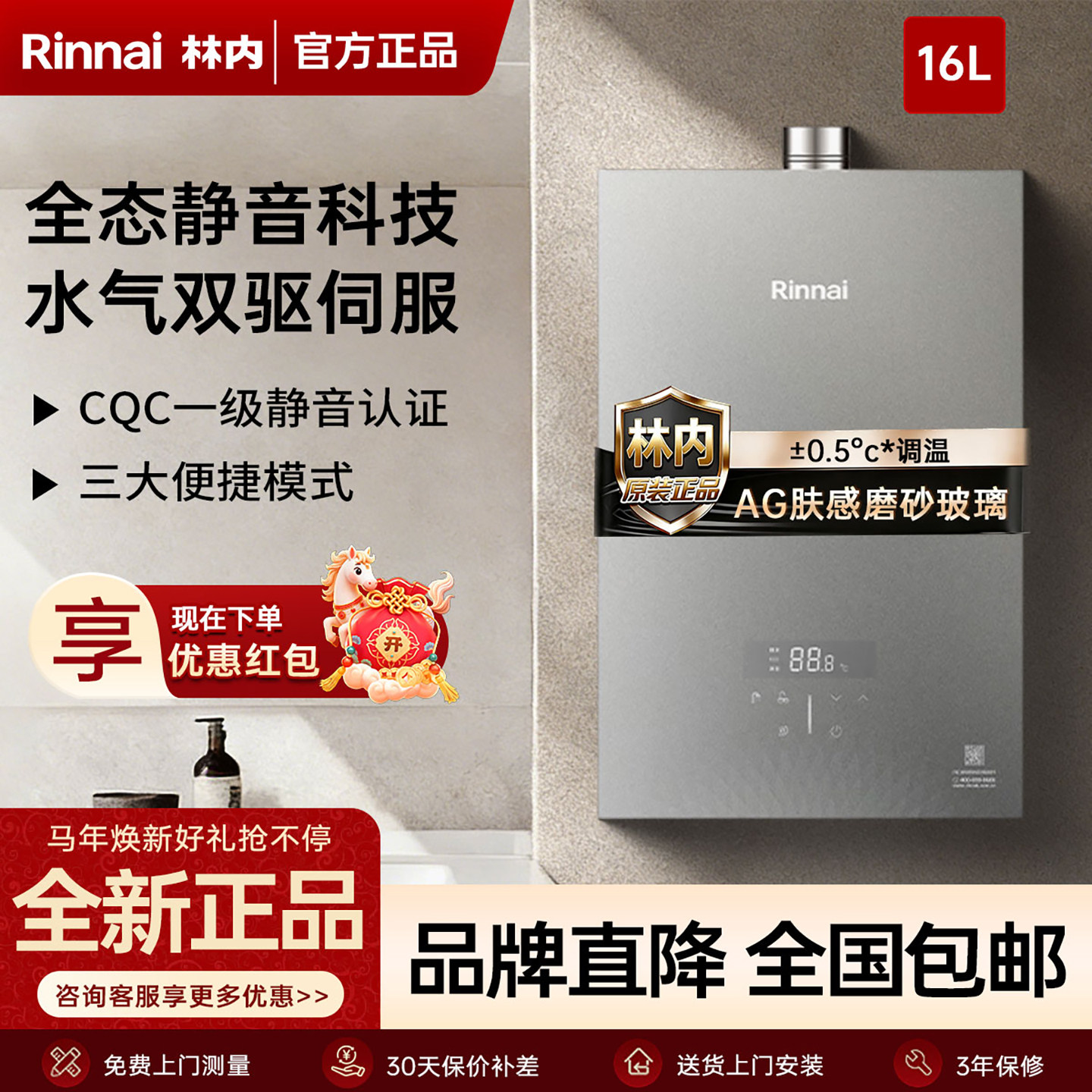 【大师系列Pro Max】林内燃气热水器RUS-16GD75一级静音室内机16L