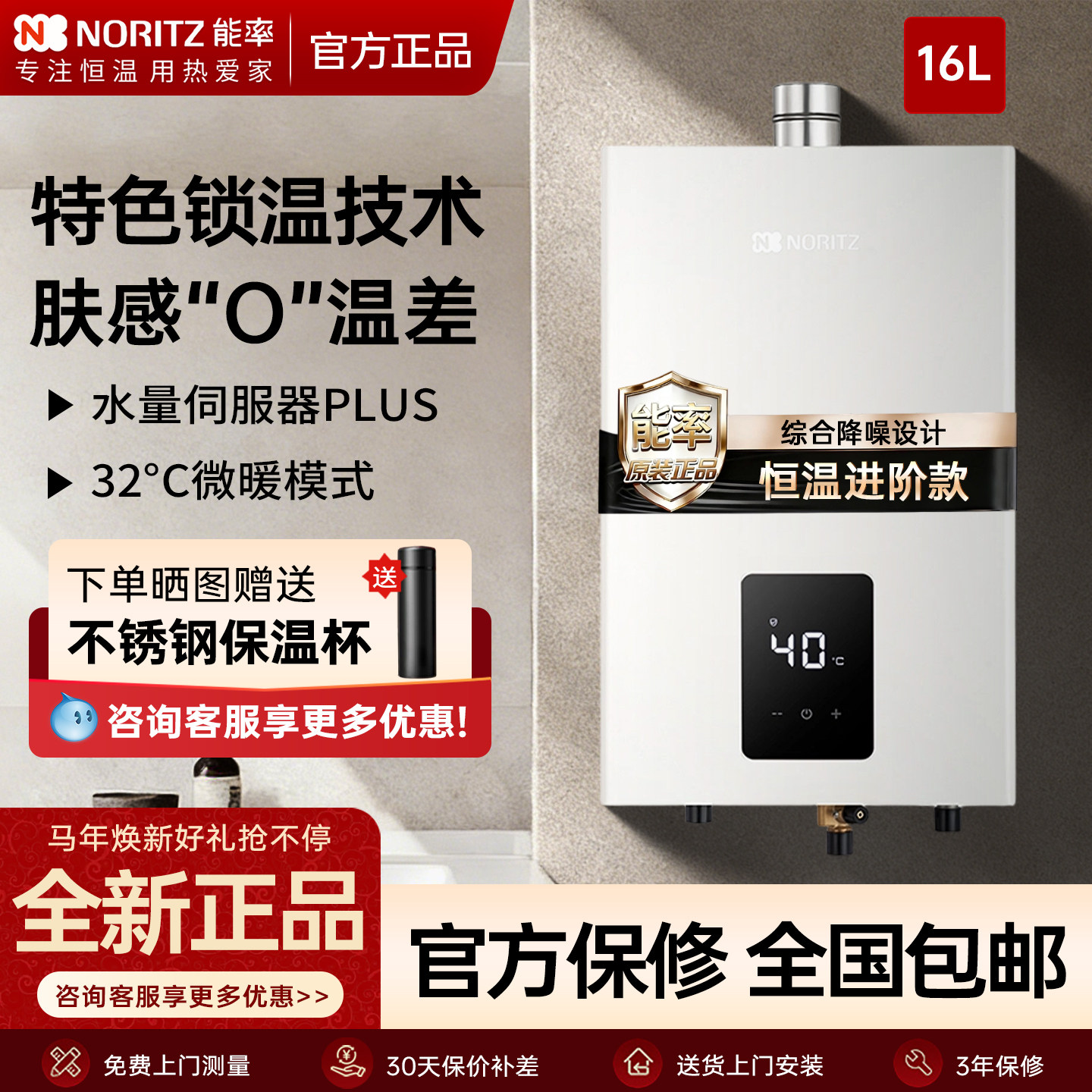 能率16升恒温燃气热水器