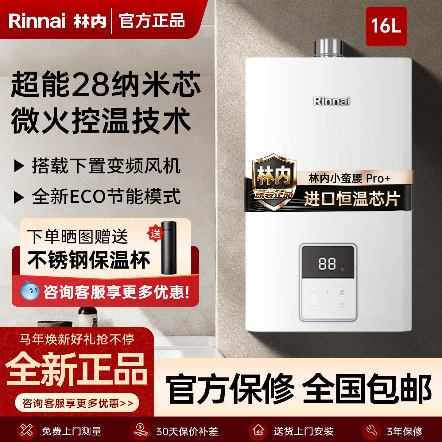 【小蛮腰Pro+】 Rinnai/林内燃气热水器恒温芯片节能变频ECO16升