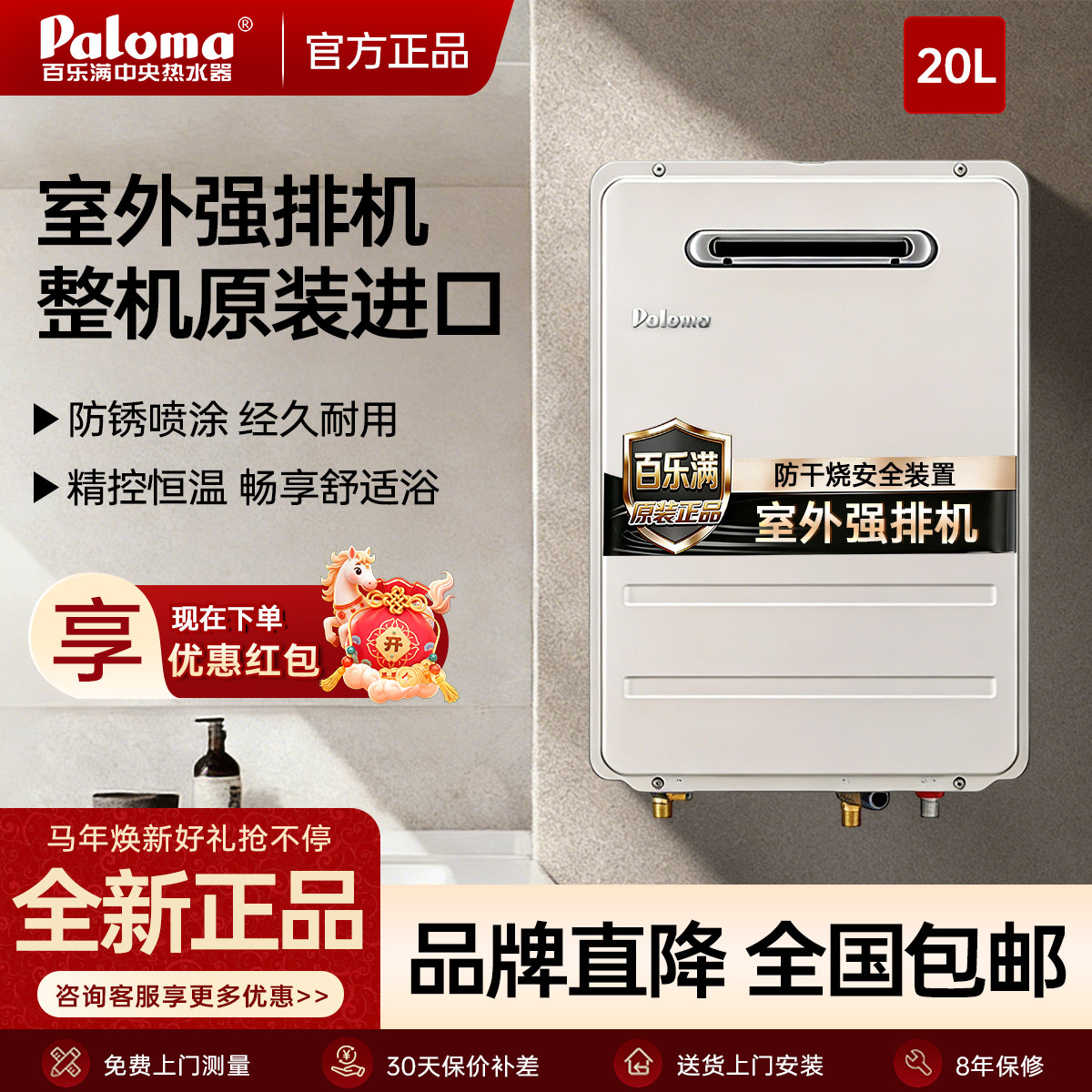 Paloma/百乐满 JSW38-2020AWWC燃气热水器室外强排式防冻进口20升