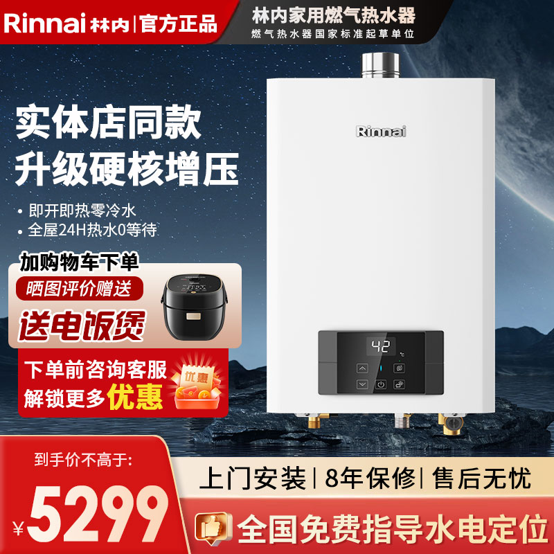 Rinnai/林内JSQ31-R51GC燃气热水器室内机恒温零冷水强劲增压16升